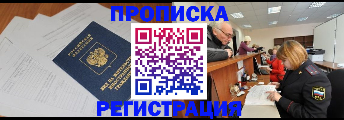 прописка иностранных граждан в Балабаново