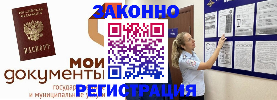 временная регистрация для всех в Балабаново