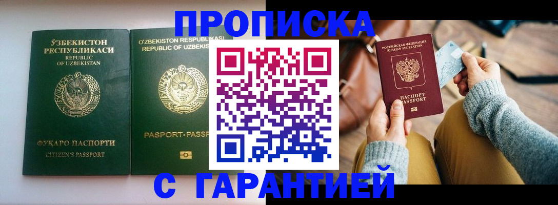 прописка от собственника в Балабаново