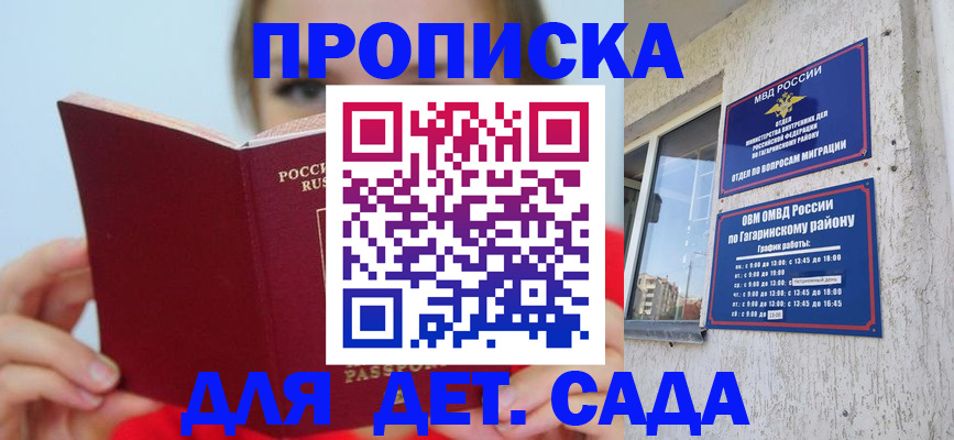 регистрация для дет. сада в Балабаново