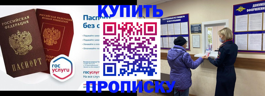 временная регистрация для школы в Балабаново